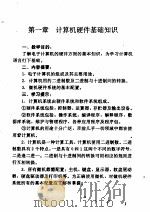计算机专业必修课自学辅导书  《微机基础及应用》自学辅导提示（ PDF版）