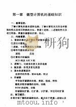 计算机专业必修课自学辅导书  《计算机原理》自学辅导提示（ PDF版）