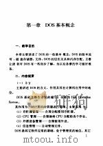 计算机专业必修课自学辅导书  《操作系统》自学辅导提示（ PDF版）