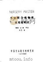 小区联合收割机使用说明书（ PDF版）
