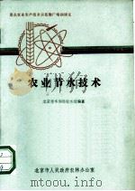 农业节水技术（ PDF版）