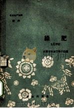 绿肥（ PDF版）
