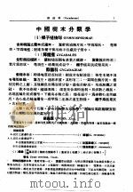 中国树木分类学 1957 PDF电子版封面 陈嵘编著