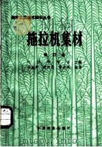 拖拉机集材 1982 PDF电子版封面 15046·1094 迟金声等编著