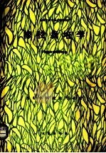 橡胶栽培学   1989  PDF电子版封面  7109006034  华南热带作物学院编 