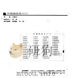 怎样画瀑布 1989 PDF电子版封面 780512356X 乐震文编绘