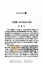 清末文字改革文集 1958 PDF电子版封面 9060·152 本社编