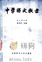 中学语文教案  初中（1981 PDF版）