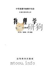 物理学  试用本（1957 PDF版）