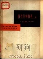 初等几何教程  上  平面几何（1964 PDF版）