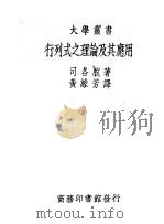 行列式之理论及其应用（ PDF版）