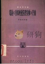 歌剧《塞维利亚的理发师》序曲 管弦乐总谱 1963 PDF电子版封面 8026·1718 (意)G.罗西尼(Rossini,G.)作曲