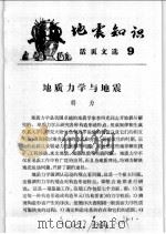 地震知识活页文选  9（1977 PDF版）