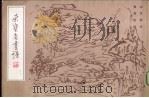 荣宝斋画谱  23  山水部分（1987 PDF版）