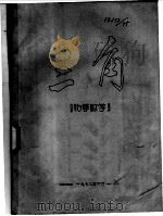 三角  初等数学（ PDF版）