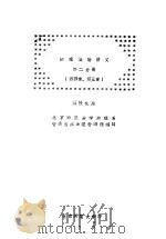地球概论讲义  第2分册  第4章、第5章（ PDF版）