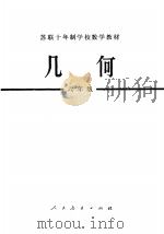 几何  六年级用教学参考书（1978 PDF版）