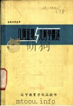 几何证明与几何学概述（ PDF版）
