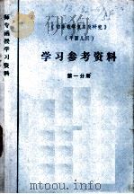 平面三角 基础知识、基本训练纲要 草案 1963 PDF电子版封面 广西教师进修学院