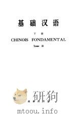 汉语读本 下 1972 PDF电子版封面 商务印书馆编辑