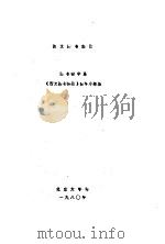 西文图书编目（1980 PDF版）