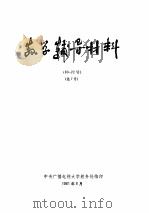 有机化学习题解答（1983 PDF版）