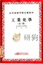 工业化学  第3册（ PDF版）