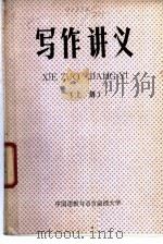 写作讲义  上（ PDF版）