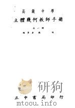 高级中学  立体几何教师手册（1964 PDF版）