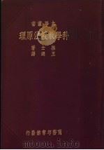科学教授法原理（1926 PDF版）