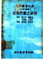 近世代数之研究（1997 PDF版）
