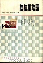 拖拉机修理（1981 PDF版）