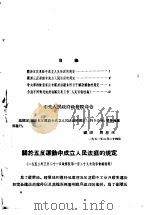 活叶文选 第3号 1952 PDF电子版封面