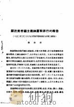 活叶文选 第6号 1952 PDF电子版封面