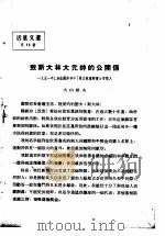 活叶文选  第15号（1952 PDF版）