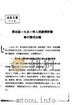 活叶文选  第16号（1952 PDF版）