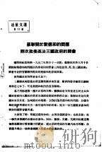 活叶文选  第17号（1952 PDF版）