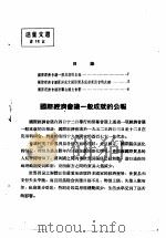 活叶文选  第18号（1952 PDF版）