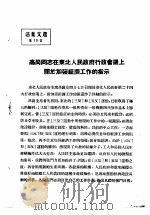 活叶文选  第19号（1952 PDF版）