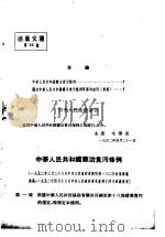 活叶文选 第23号 1952 PDF电子版封面