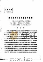 活叶文选 第25号 1952 PDF电子版封面