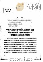 活叶文选  第26号（1952 PDF版）