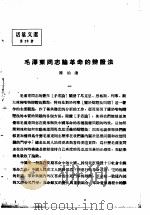 活叶文选  第28号（1952 PDF版）