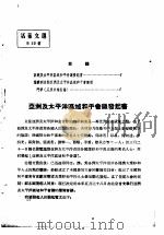 活叶文选  第29号（1952 PDF版）