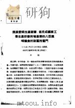 活叶文选 第30号 1952 PDF电子版封面