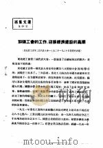 活叶文选 第31号 1952 PDF电子版封面
