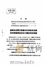 活叶文选  第33号（1952 PDF版）