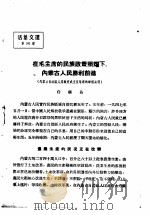 活叶文选  第36号（1952 PDF版）