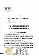 活叶文选 第37号 1952 PDF电子版封面