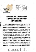 活叶文选 第38号 1952 PDF电子版封面